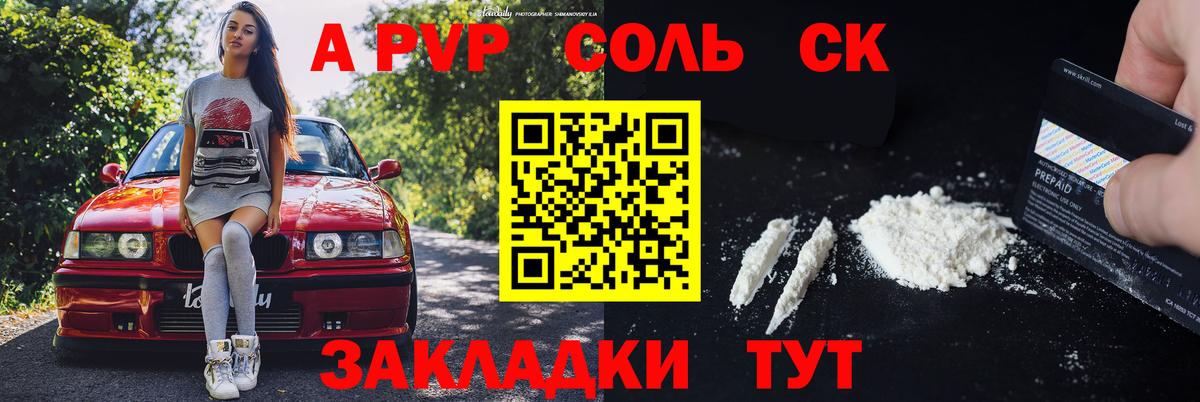 А ПВП Crystall Искитим