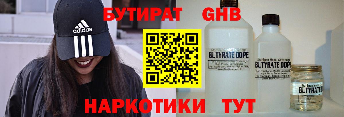 БУТИРАТ бутик  Вход с VPN  Искитим 