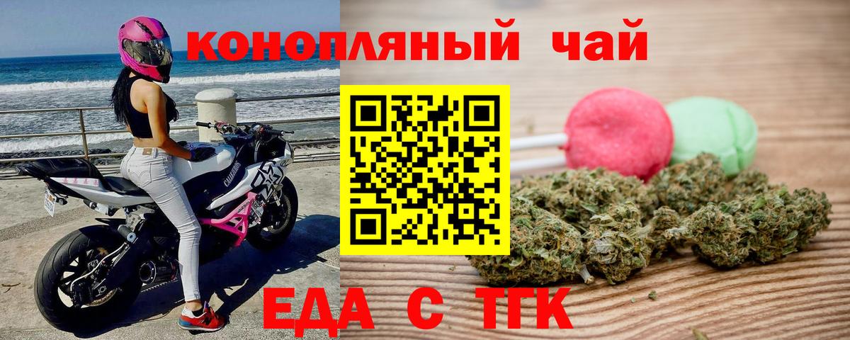 Искитим  Cannafood марихуана  Вход с VPN 