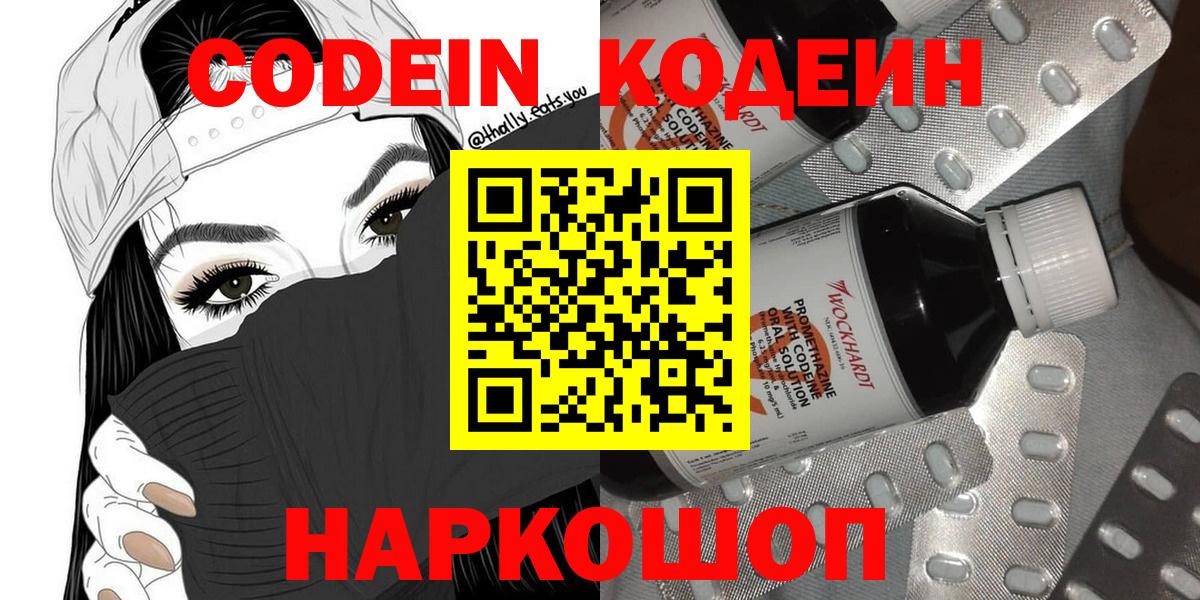 Искитим  Кодеиновый сироп Lean Purple Drank  Вход с VPN  Кодеин напиток Lean (лин) 
