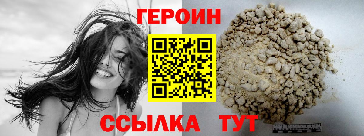Героин VHQ Искитим