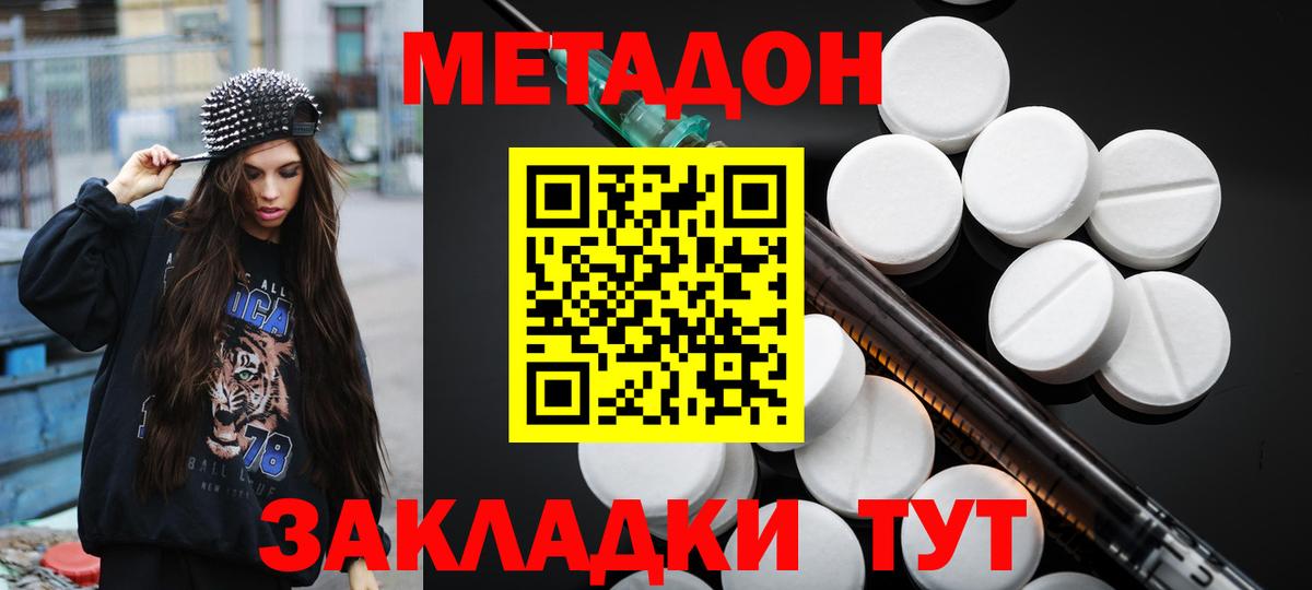 МЕТАДОН VHQ  Вход с VPN  МЕТАДОН methadone  Искитим 