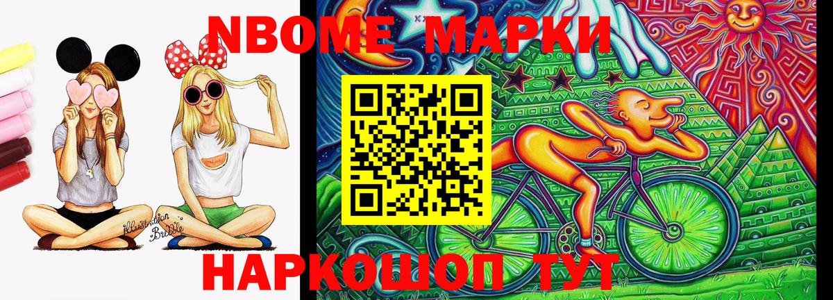 Марки N-bome 1,8мг Искитим